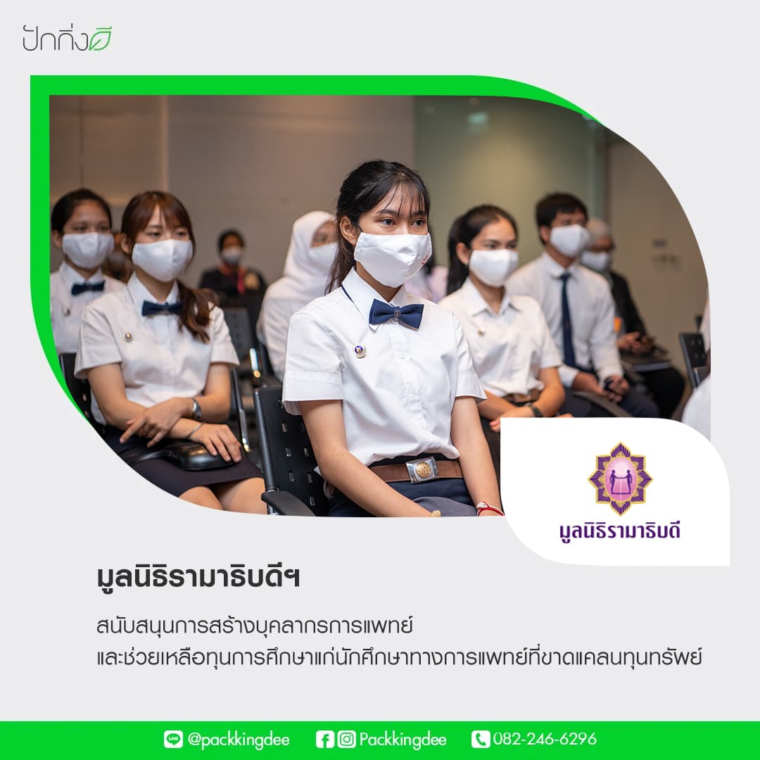 พวงหรีดต้นไม้เพื่อการบริจาค ForRest ForLife : รุ่นถนนธงชัย กระดานสีดำ