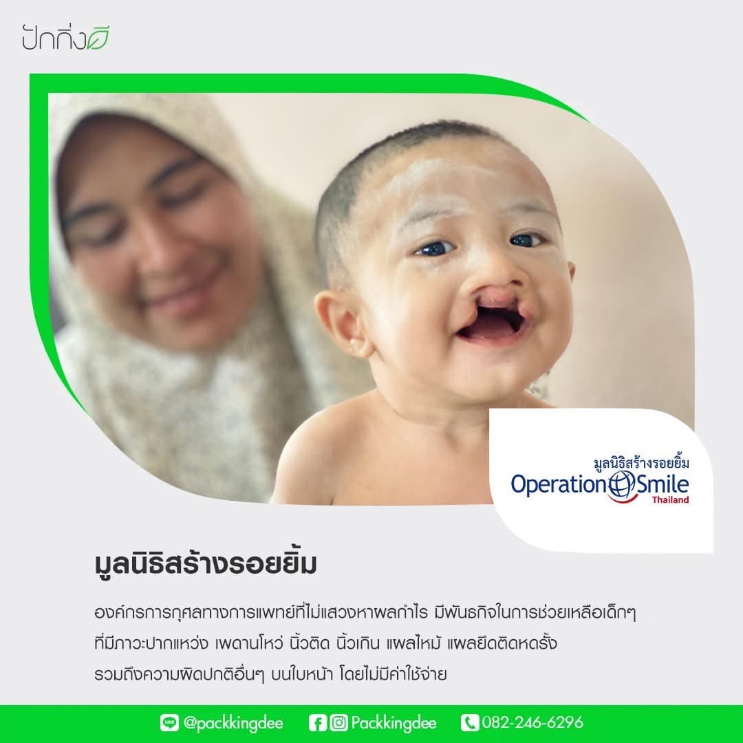 พวงหรีดต้นไม้เพื่อการบริจาค ForRest ForLife : รุ่นถนนธงชัย กระดานสีขาว