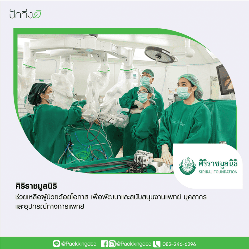 พวงหรีดต้นไม้เพื่อการบริจาค ForRest ForLife : รุ่นถนนธงชัย กระดานสีขาว